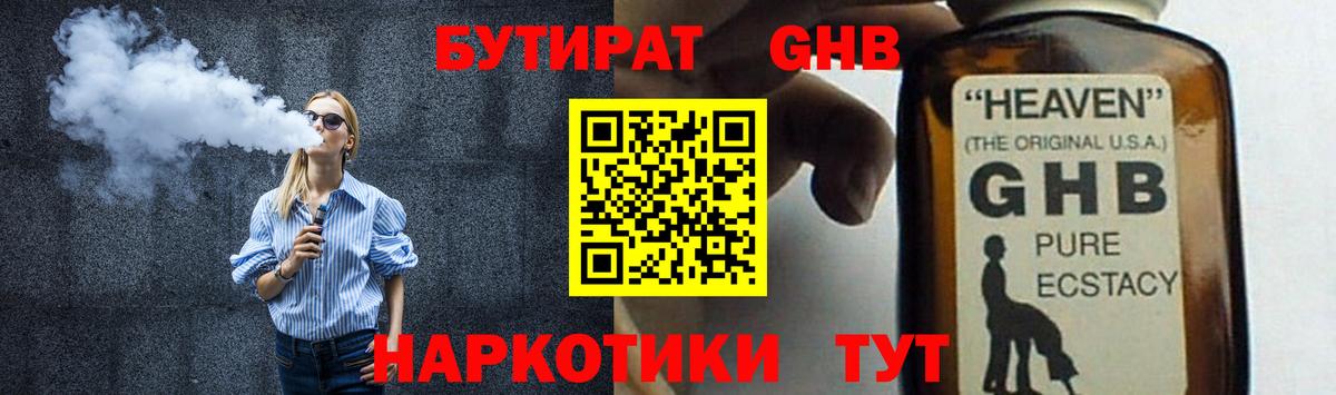 Новокузнецк  Бутират  Вход с VPN  БУТИРАТ бутик 