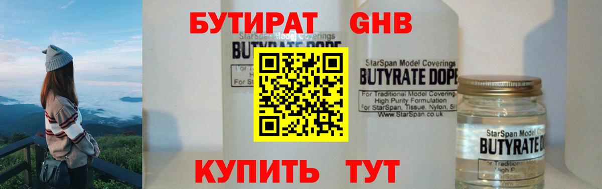 Бутират оксана Новокузнецк