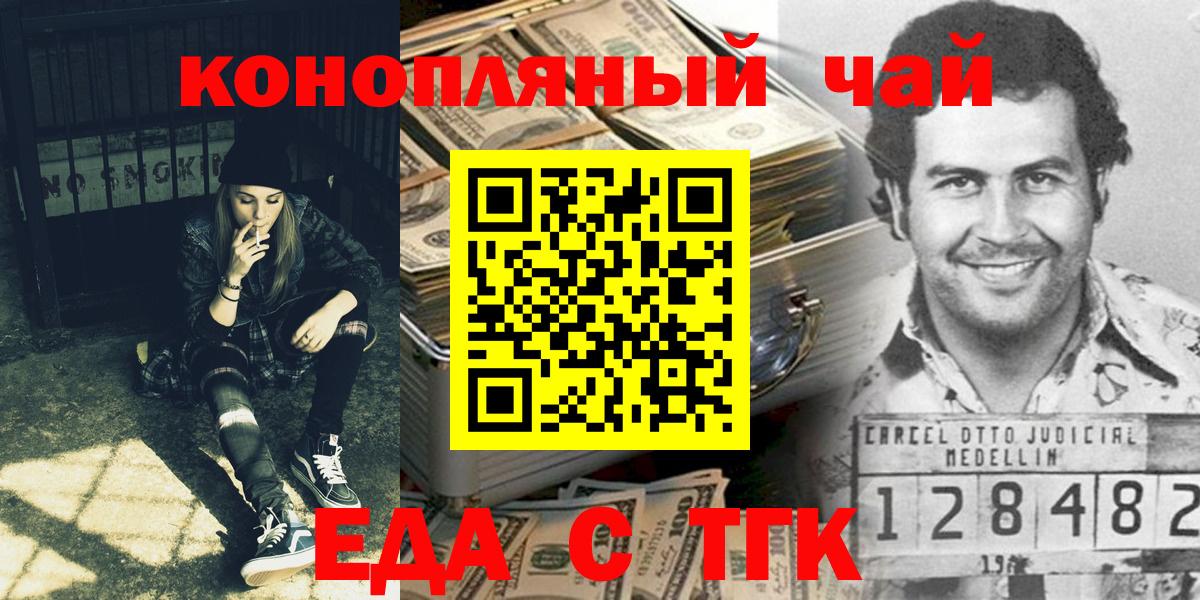 Новокузнецк  Еда ТГК конопля  Вход с VPN 