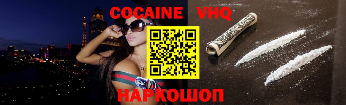 Новокузнецк  Кокаин Fish Scale  Кокаин  Вход с VPN  КОКАИН Columbia 