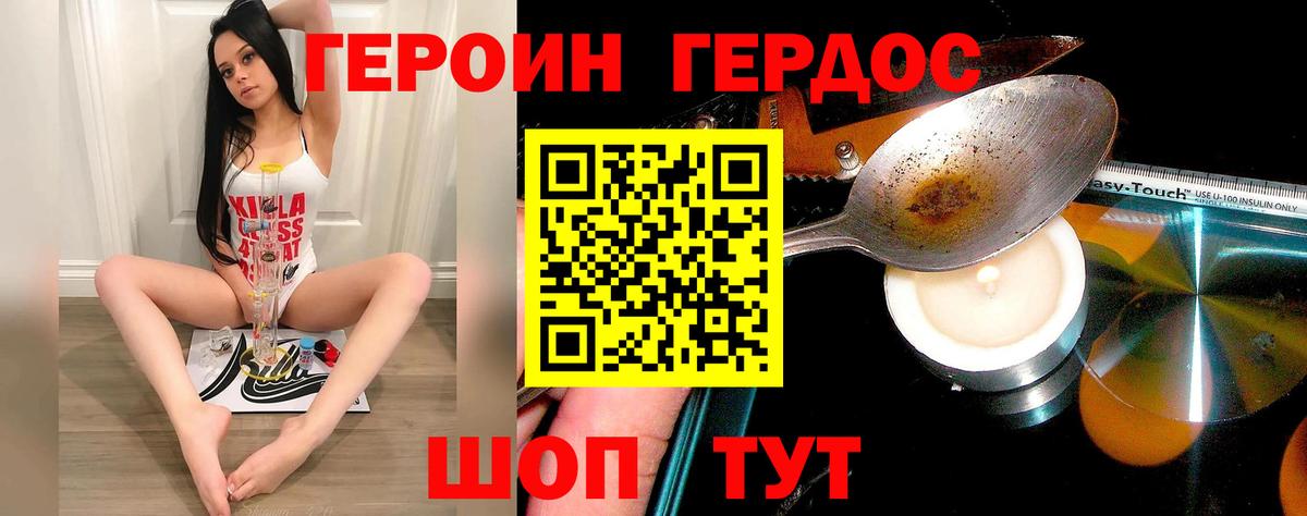 ГЕРОИН белый Новокузнецк