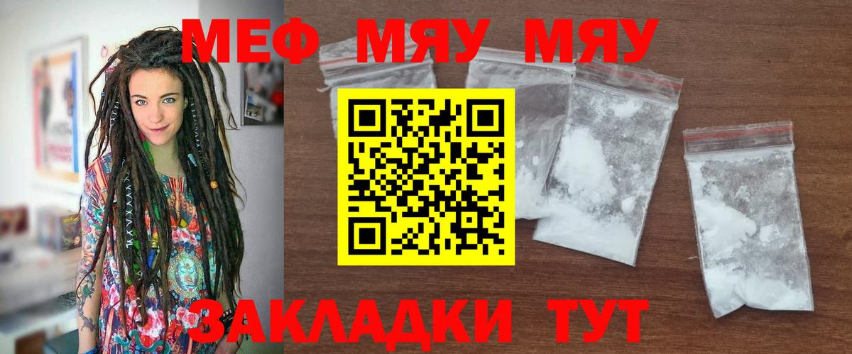 МЯУ-МЯУ мука  Вход с VPN  МЕФ  Меф 4 MMC  МЕФ  Новокузнецк 